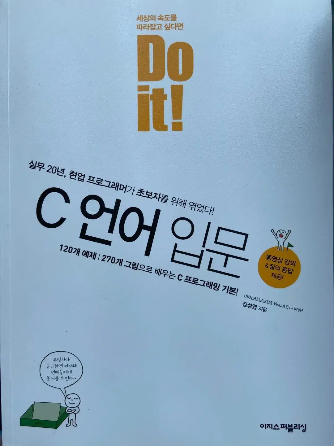 do it! c언어 입문