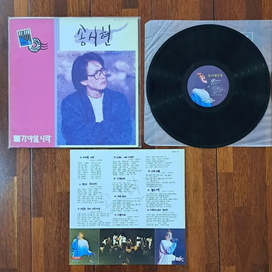 송시현 가야할 나라 LP