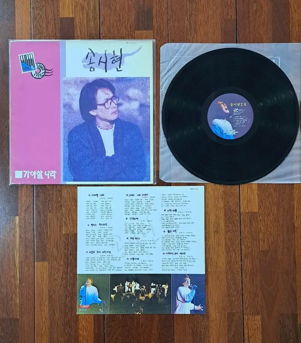 송시현 가야할 나라 LP