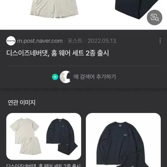 디스이즈네버댓 홈웨어 셋트