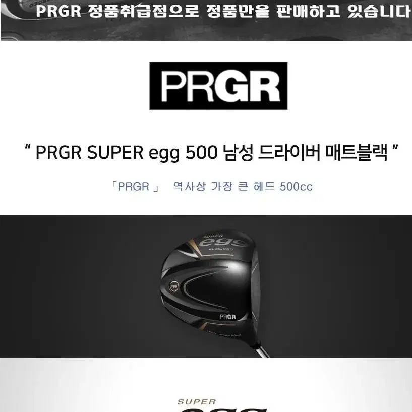 정품 2024 신형 PRGR 슈퍼에그 500 매트블랙 남성드라이버