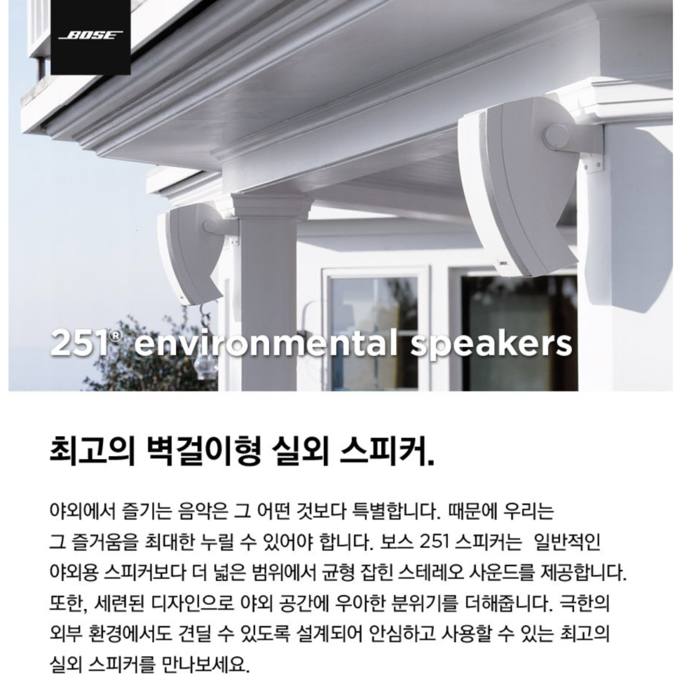 보스(bose)251야외용 방수 스피커