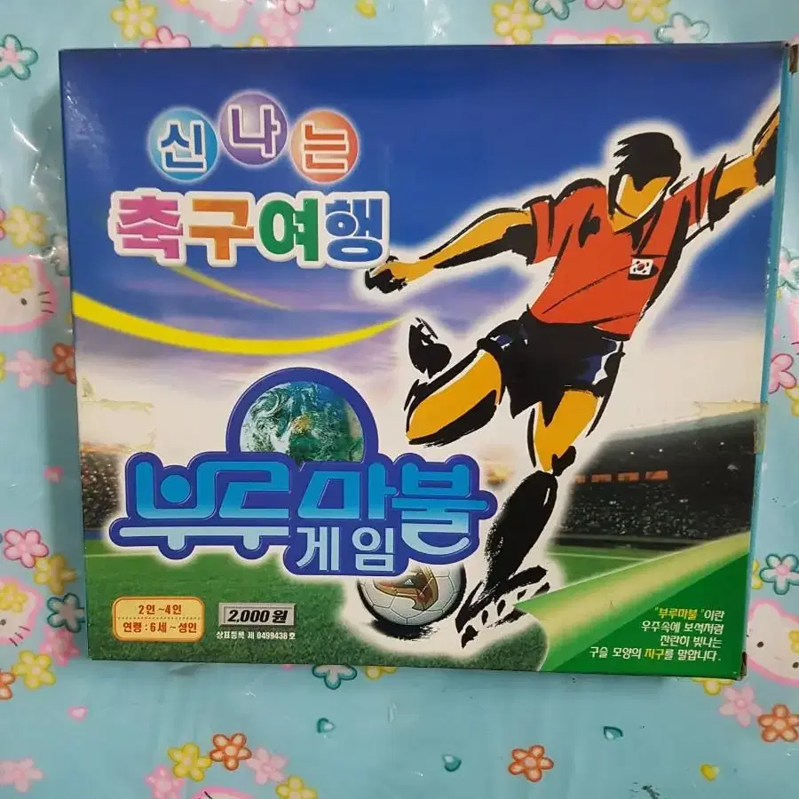 신나는축구여행부루마블게임