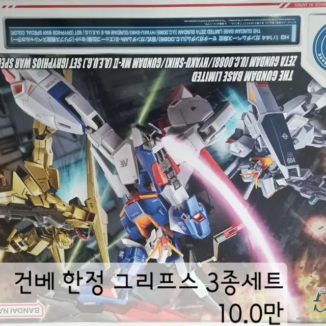 * 10%할인*건담 건베 한정판 그리프스