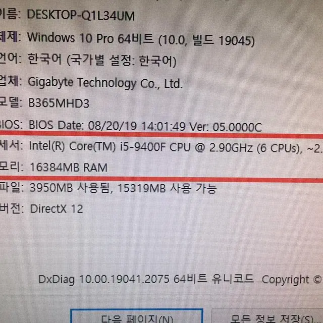 i5-9400F/GTX1080 게이밍 컴퓨터