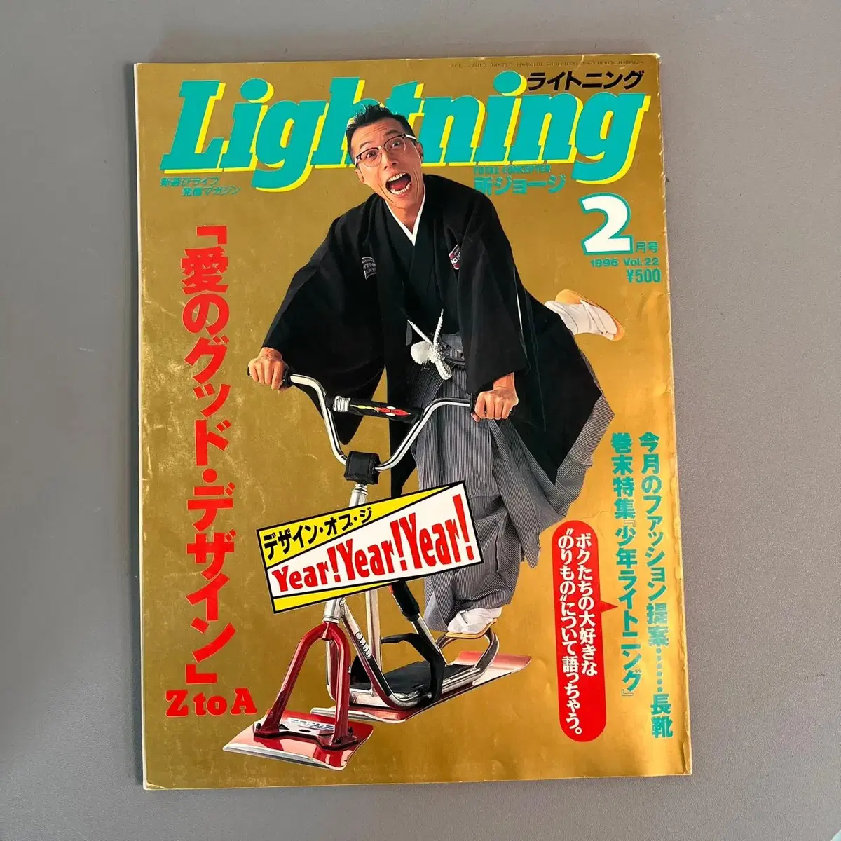 빈티지잡지 라이트닝 Lightning 1996-02 일본 빈티지잡지