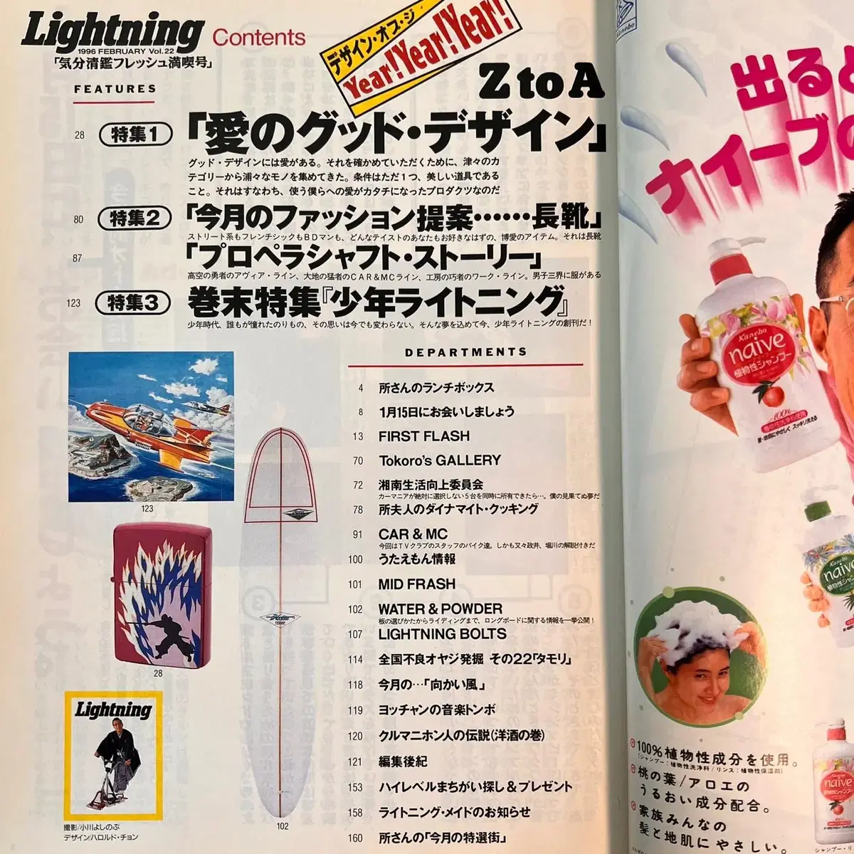 빈티지잡지 라이트닝 Lightning 1996-02 일본 빈티지잡지