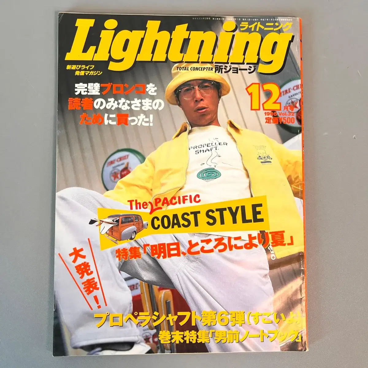 빈티지잡지 라이트닝 Lightning 1996-12 일본 빈티지잡지