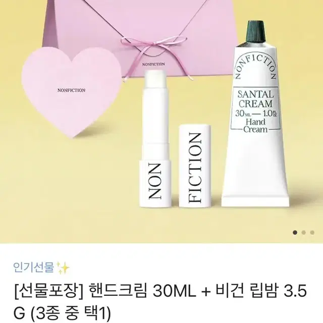 논픽션 가이악플라워 30ml 핸드크림 + 비건립밤