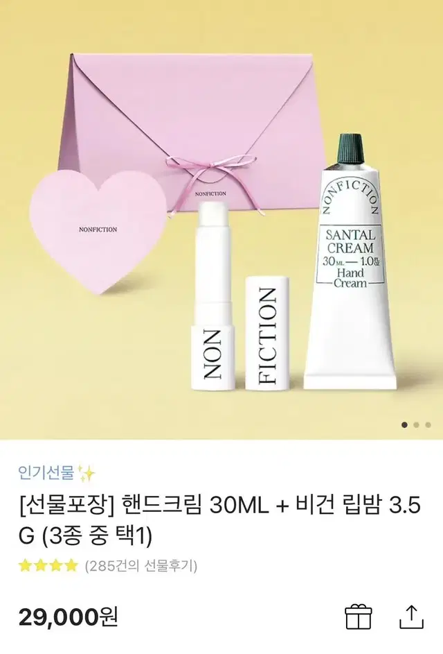 논픽션 가이악플라워 30ml 핸드크림 + 비건립밤