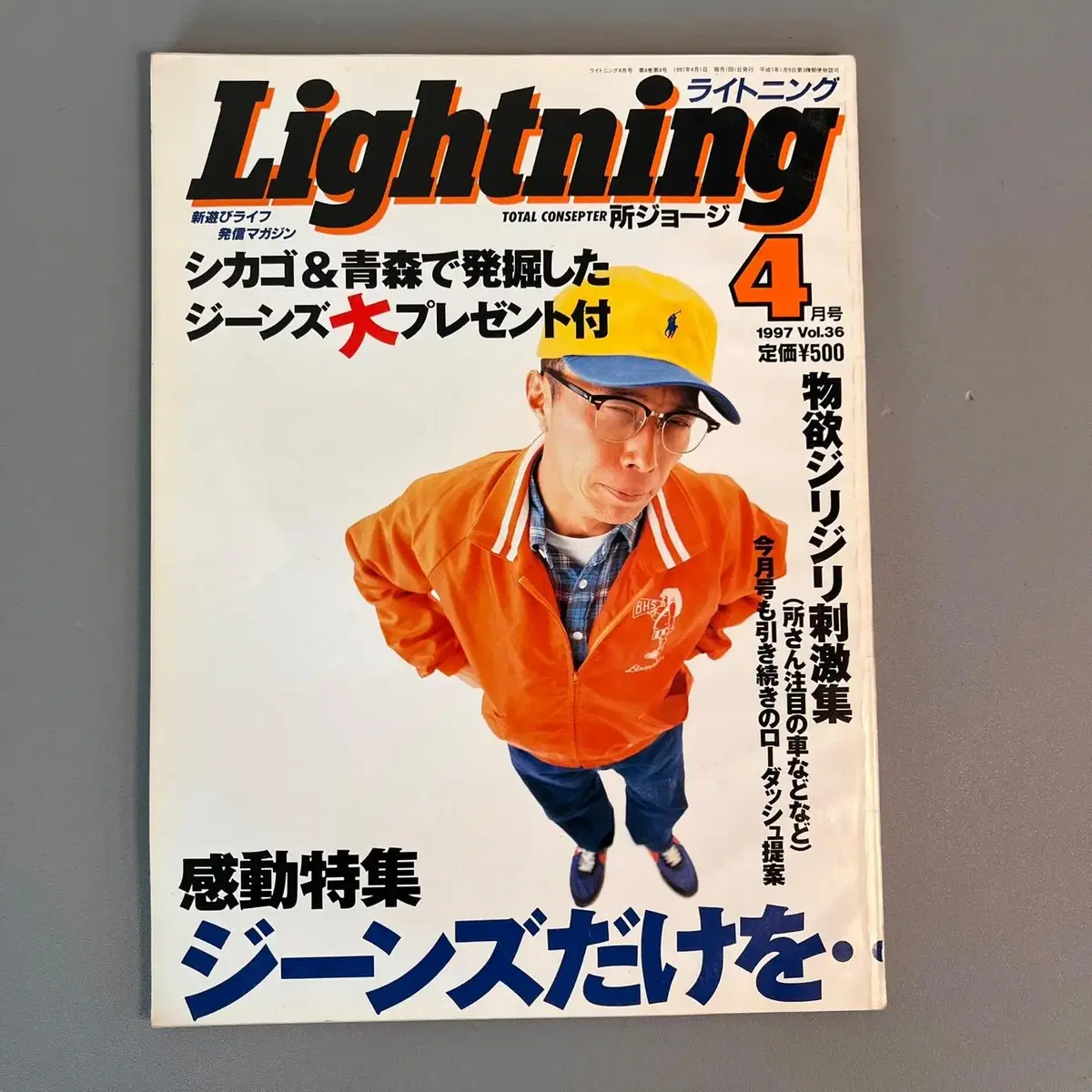 빈티지잡지 라이트닝 Lightning 1997-04 일본 빈티지잡지