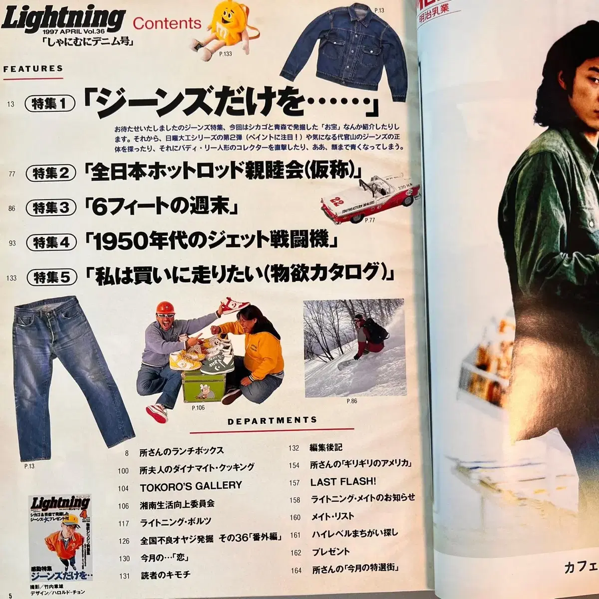 빈티지잡지 라이트닝 Lightning 1997-04 일본 빈티지잡지