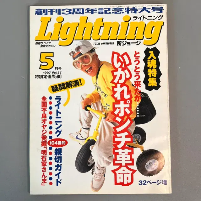 빈티지잡지 라이트닝 Lightning 1997-05 일본 빈티지잡지