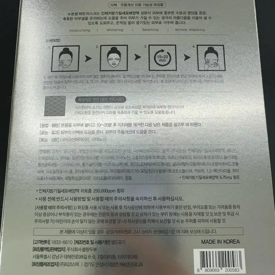 새상품)블랑두부 누본셀 찌릿팩