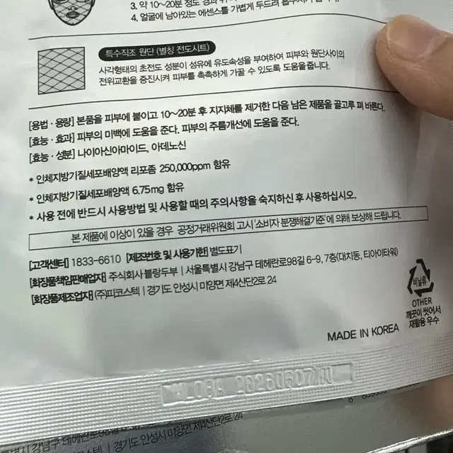 새상품)블랑두부 누본셀 찌릿팩