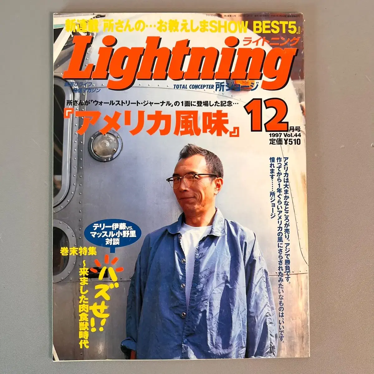 빈티지잡지 라이트닝 Lightning 1997-12 일본 빈티지잡지