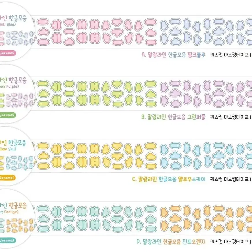 쪼람쥐 말랑라인 한글 키스컷