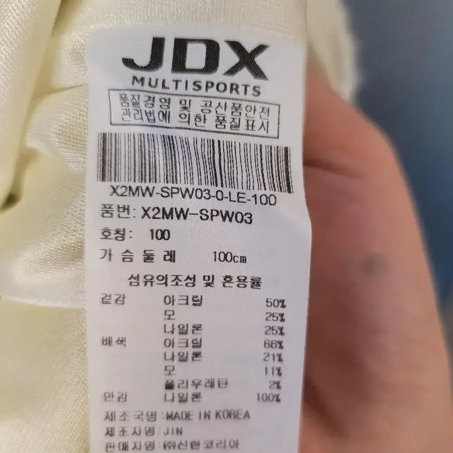 JDX 니트집업