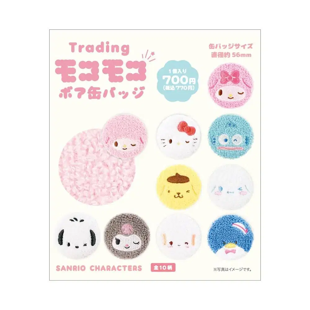 Sanrio Random Fur Badge