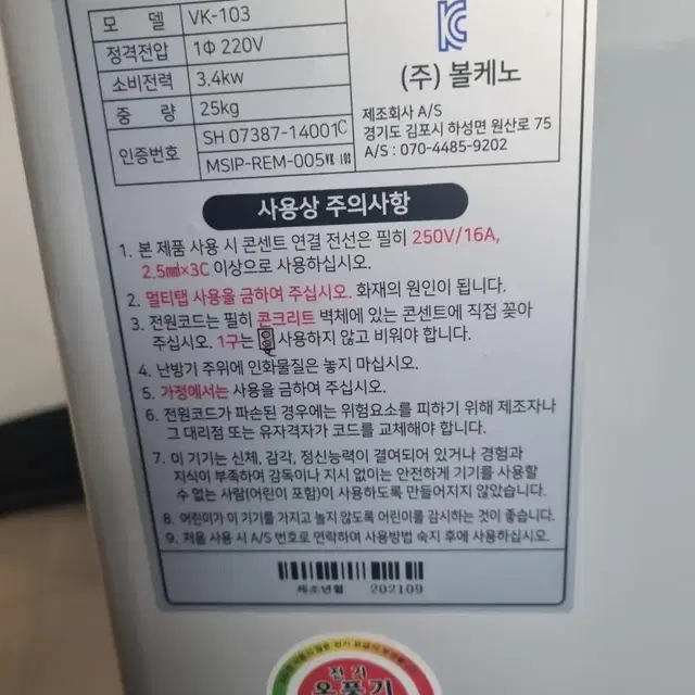 볼케이노 전기온풍기