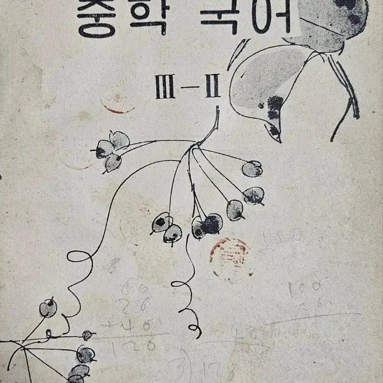 중학국어 3학년 2학기