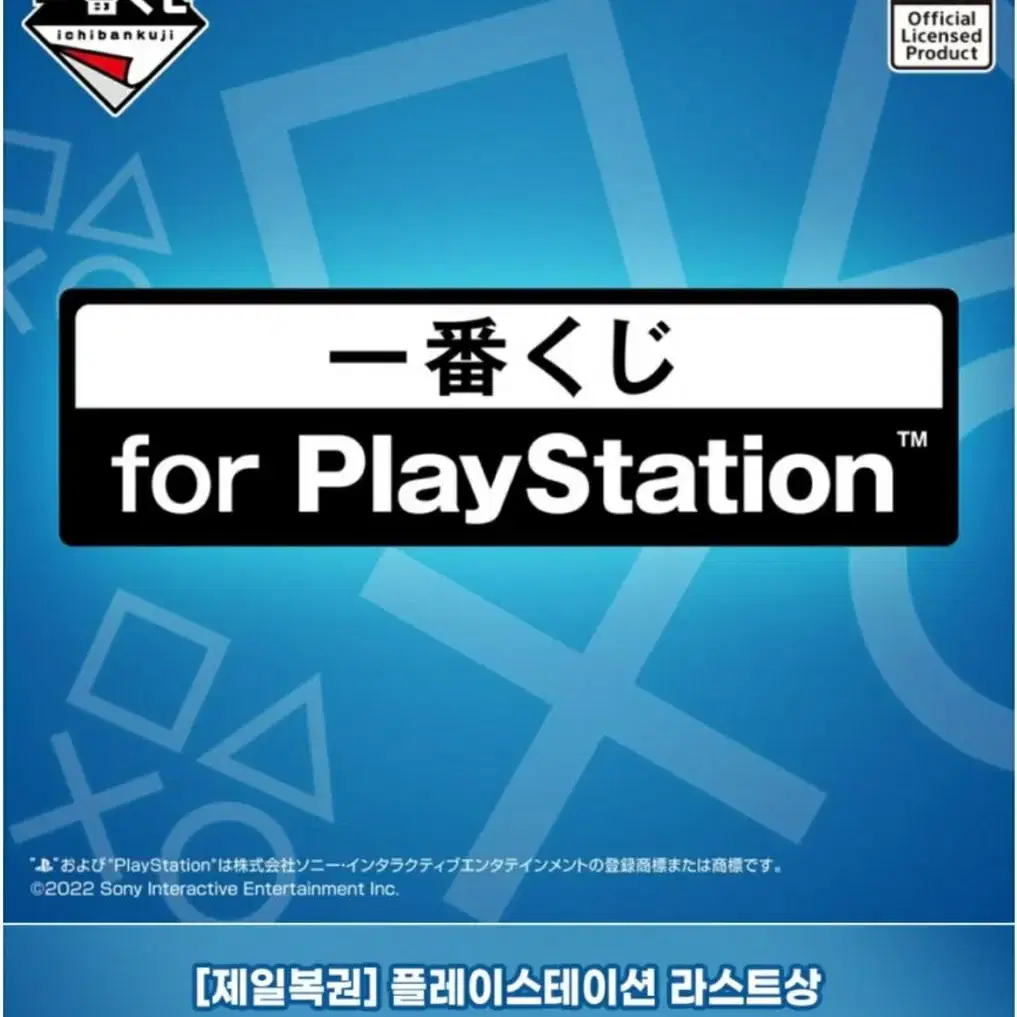 제일복권 플레이스테이션 라스트상 컨트롤러 쿠션 이치방쿠지 뽑기 굿즈 게임