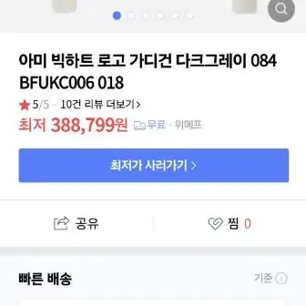 아미 가디건 빅하트 L (새상품)