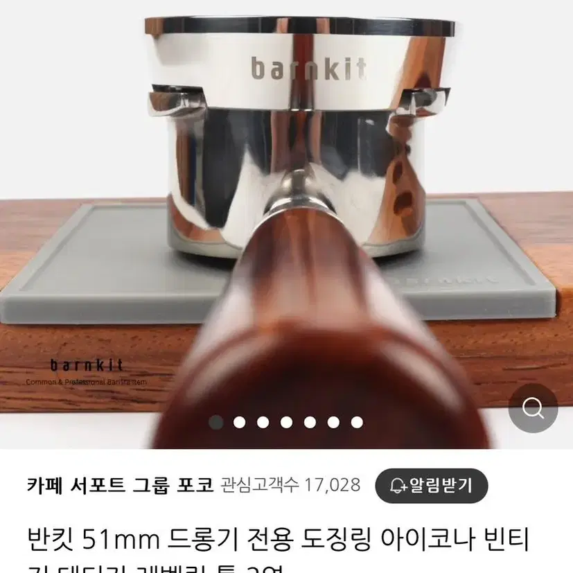 반킷 51mm 도징링 (날개두개짜리)