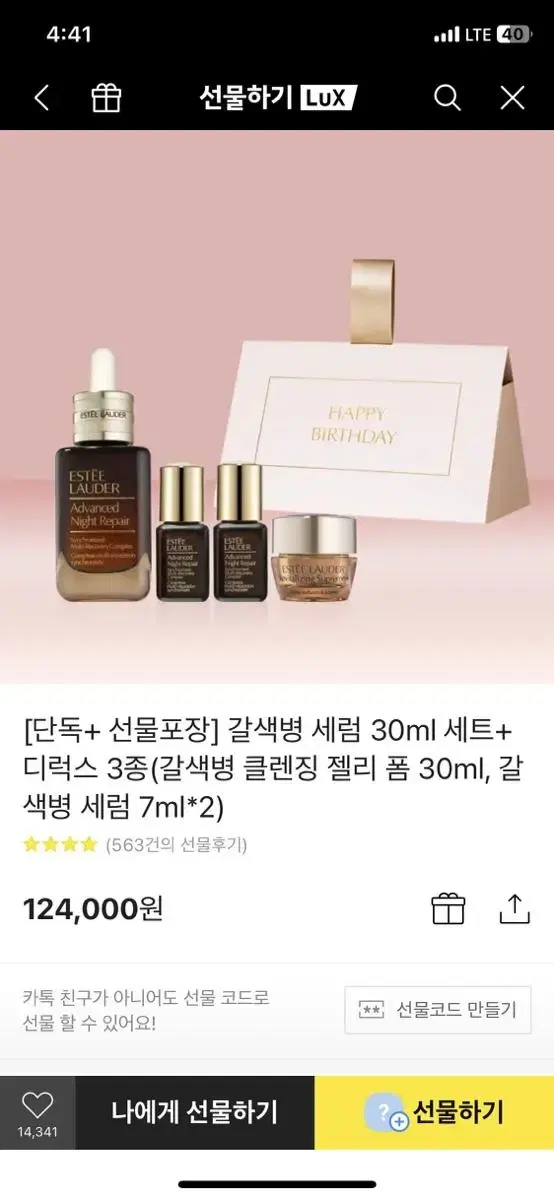 에스티로더 갈색병