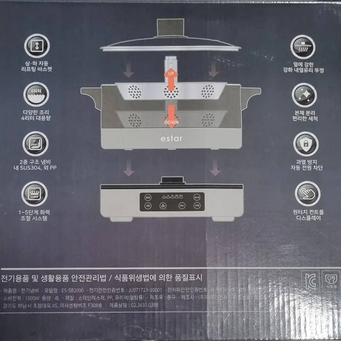 이스타 오토 헬스 찜쿡 ES-SB2000 미사용품