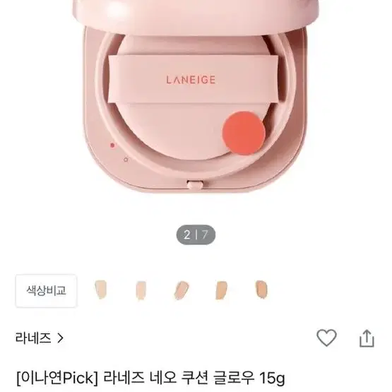 라네즈 네오 쿠션 글로우