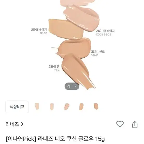 라네즈 네오 쿠션 글로우