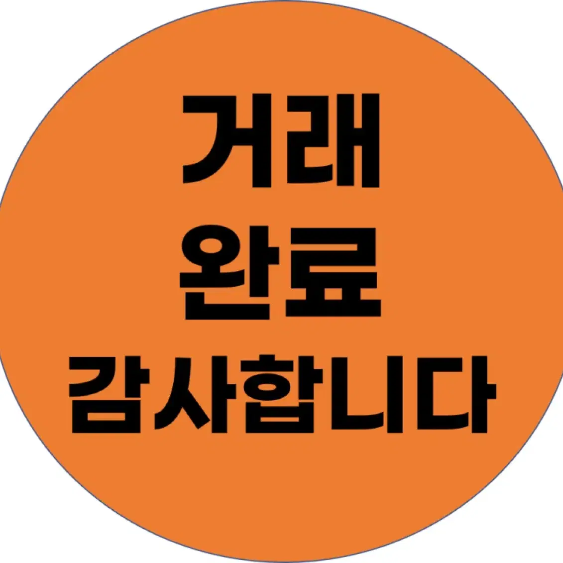 판매완료