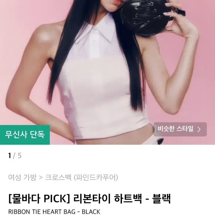 파인드카푸어x물바다 하트백 미니백 블랙