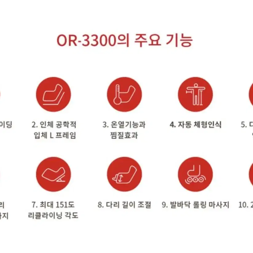 무중력 안마의자 오레스트 안마의자 OR3300