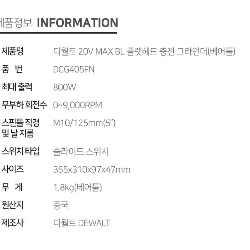 디월트 충전그라인더 DCG405FN 새제품 팝니다.