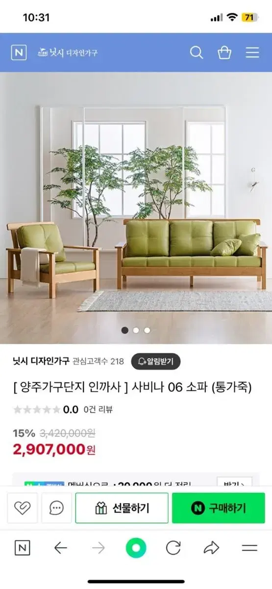 인까사 통가죽 쇼파