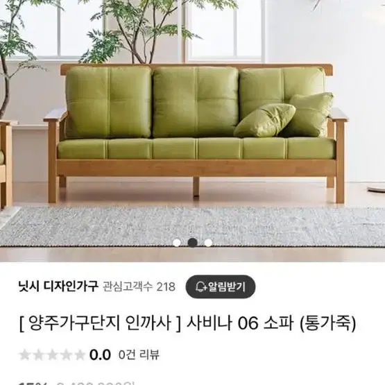 인까사 통가죽 쇼파