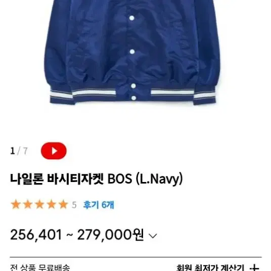 최종가격) mlb 나일론 바시티자켓 BOS (L.Navy) M