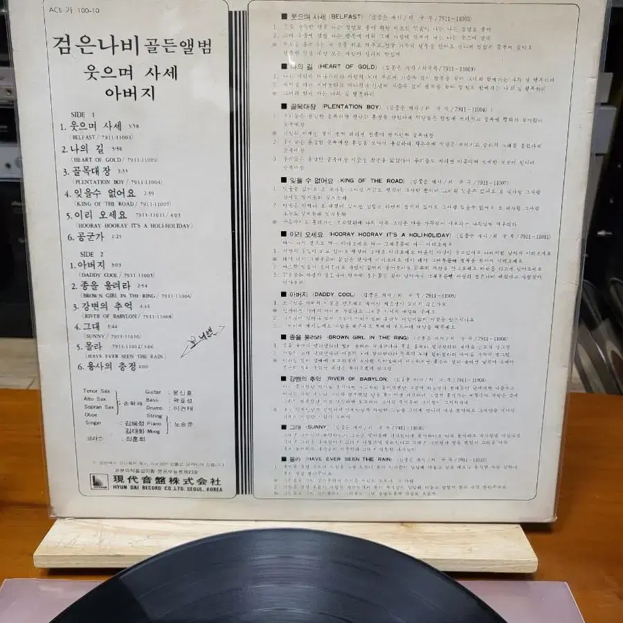 검은나비 LP