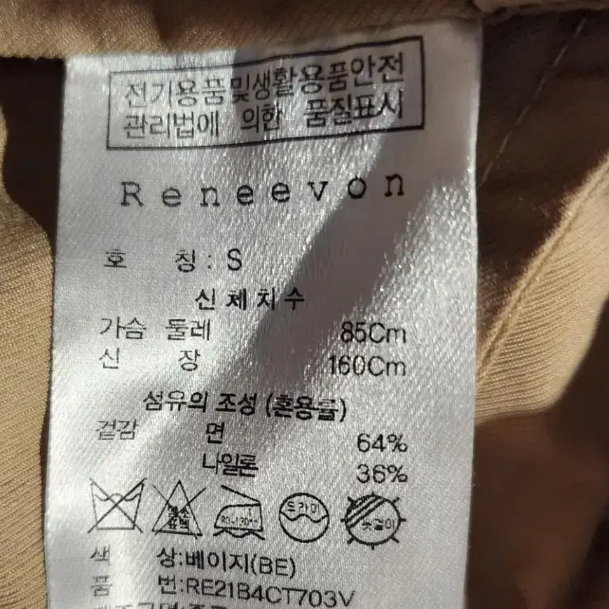 새상급) 레니본 트렌치코트 RE21B4CT703V