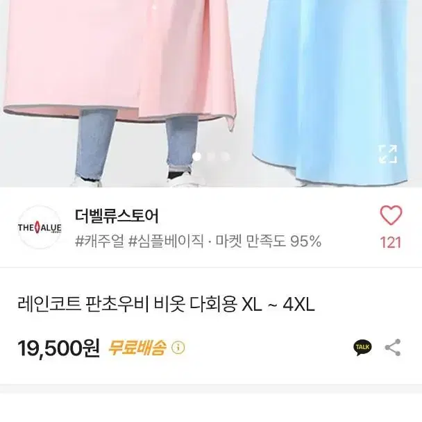 더벨류 스토어 레인코트 판초우비 비옷 다회용