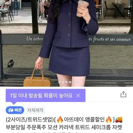 아뜨랑스 트위드 투피스 셋업