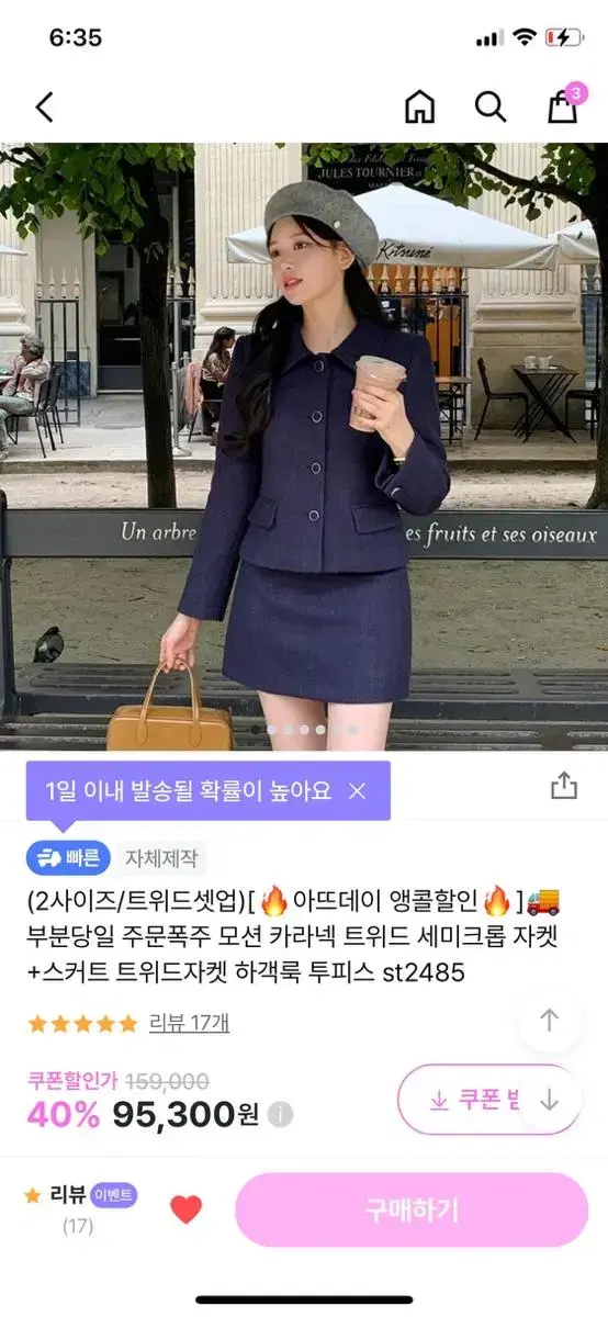 아뜨랑스 겨울 트위드 투피스 셋업