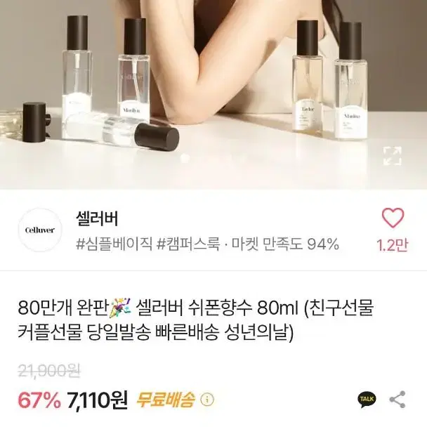 셀러버 80만개 완판 셀러버 향수