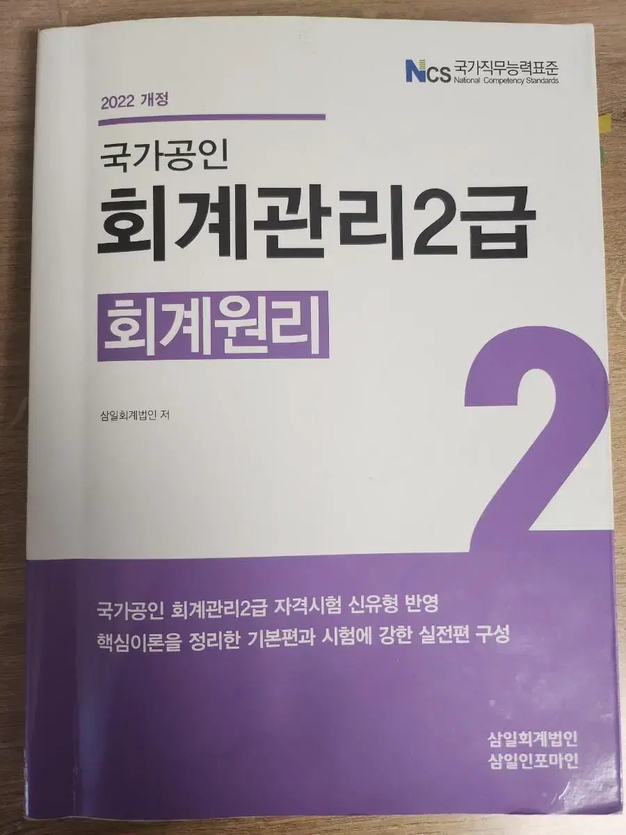 회계관리 2급 필기