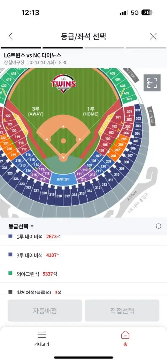 잠실야구장 NC vs LG 4월 2일 화요일 경기 원가양도