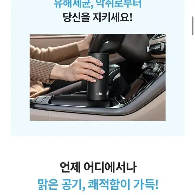 알로차량용공기청정기