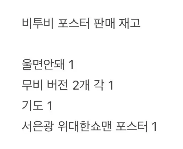 비투비 앨범 포스터