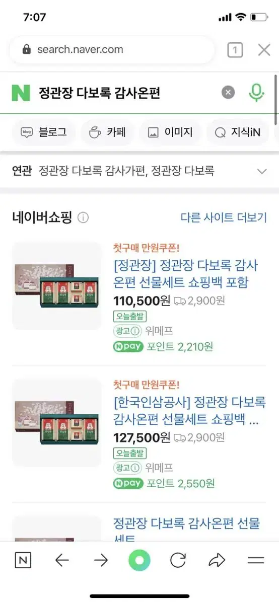 홍삼 정관장 다보록 감사온편 명절선물